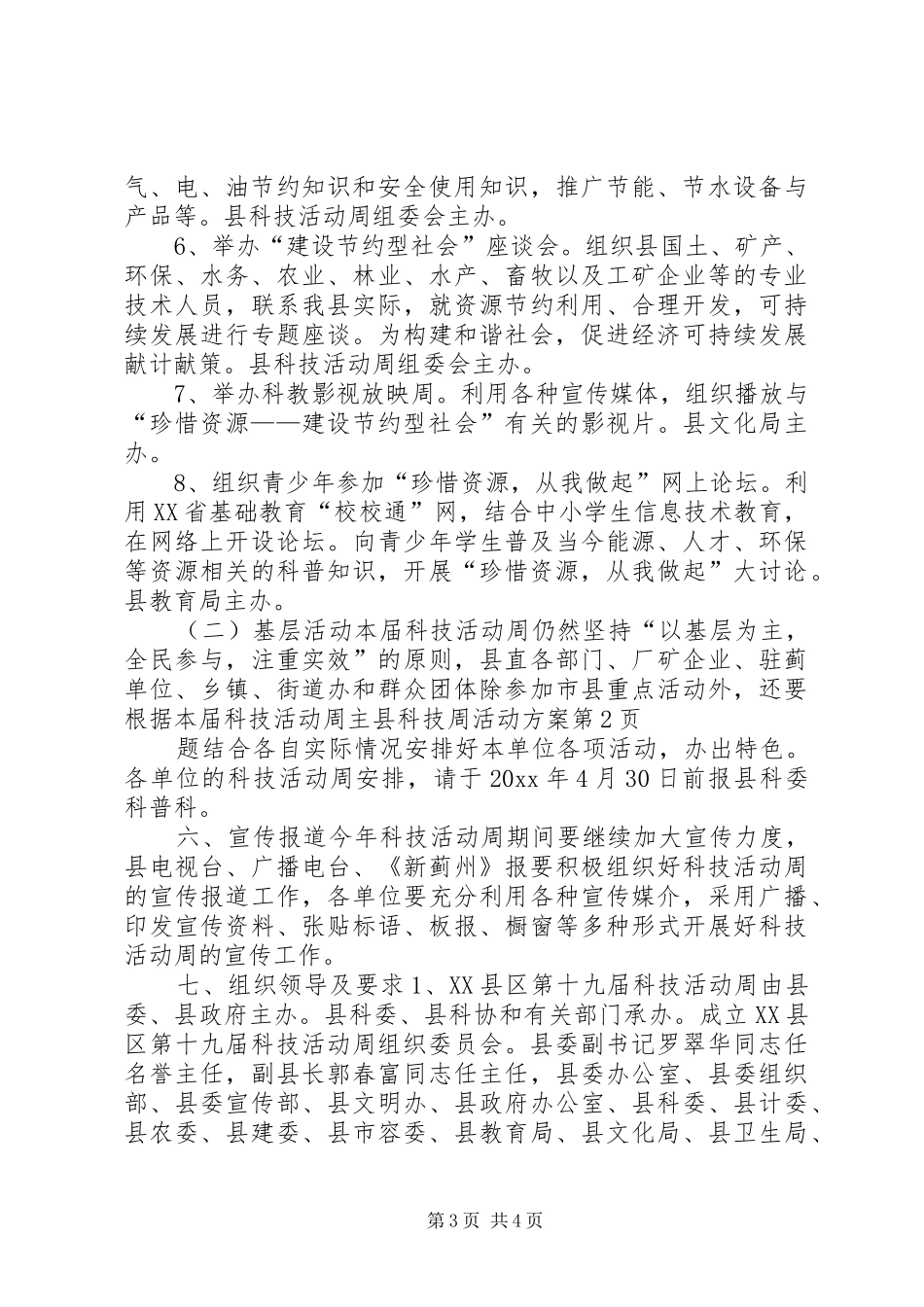 县科技周活动实施方案 _第3页