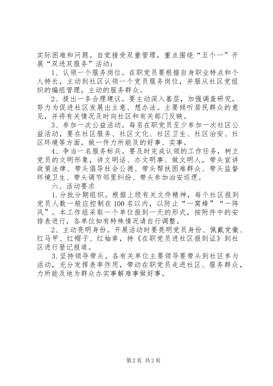 在职党员志愿者工作方案_第2页