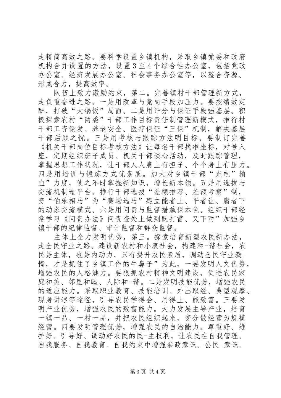 乡镇社会管理创新实施方案 _第3页