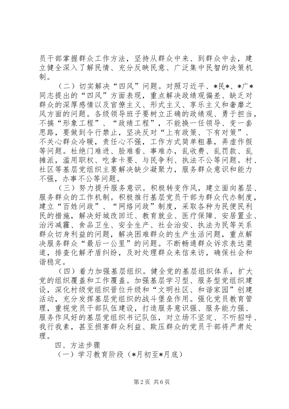 党的群众路线教育实践活动方案 _第2页