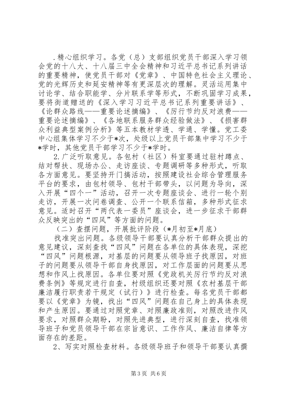 党的群众路线教育实践活动方案 _第3页