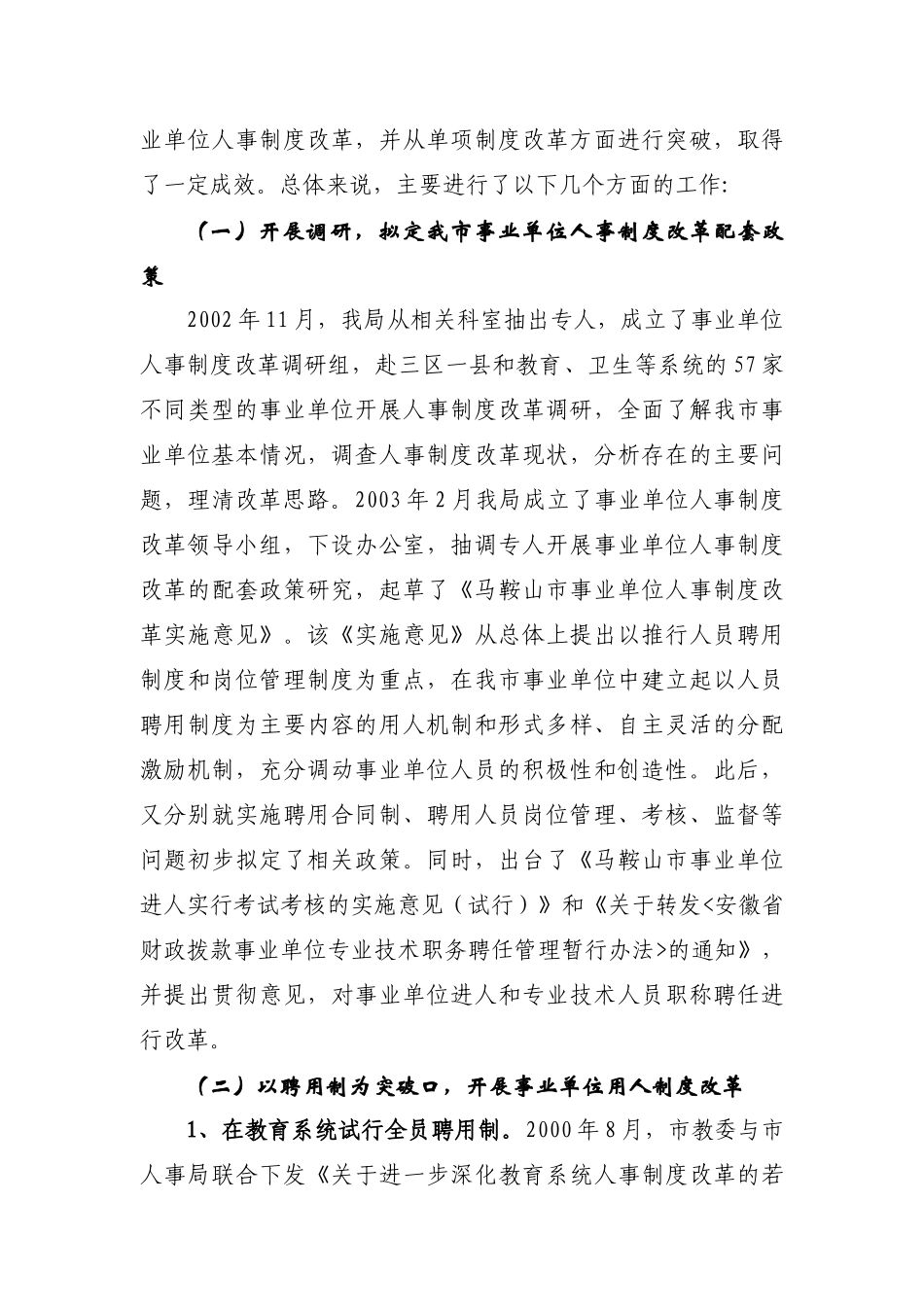 马鞍山市事业单位人事制度改革_第2页