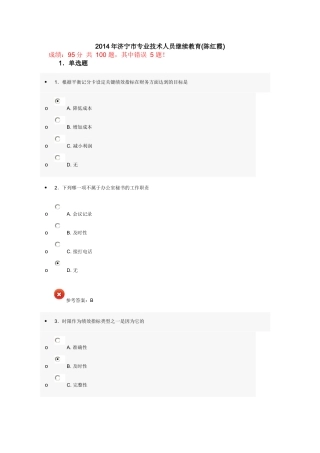 X年济宁市专业技术人员继续教育(陈红霞)