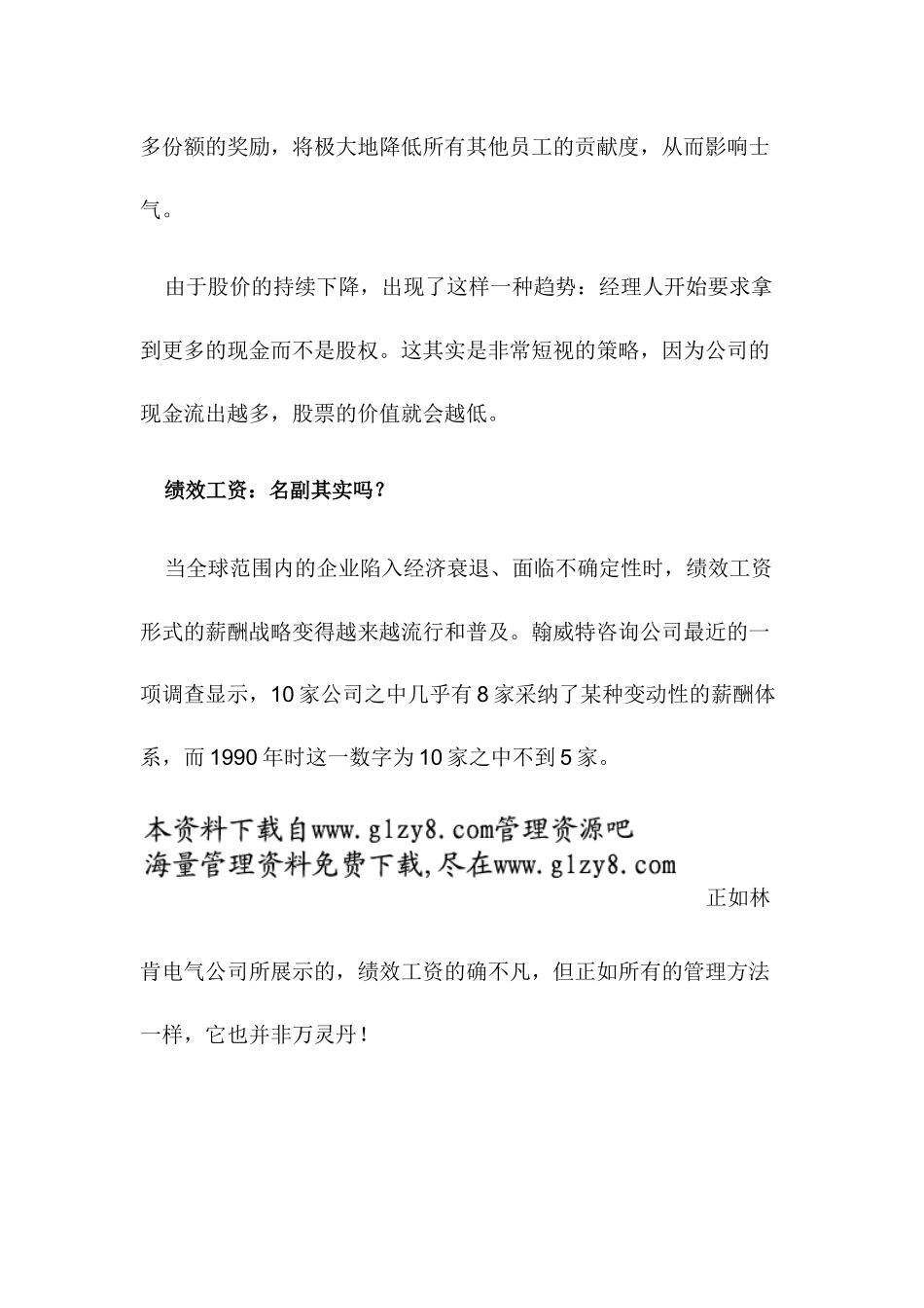 经理人薪酬：全球性趋势及对策_第3页