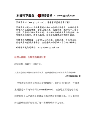 经理人薪酬：全球性趋势及对策