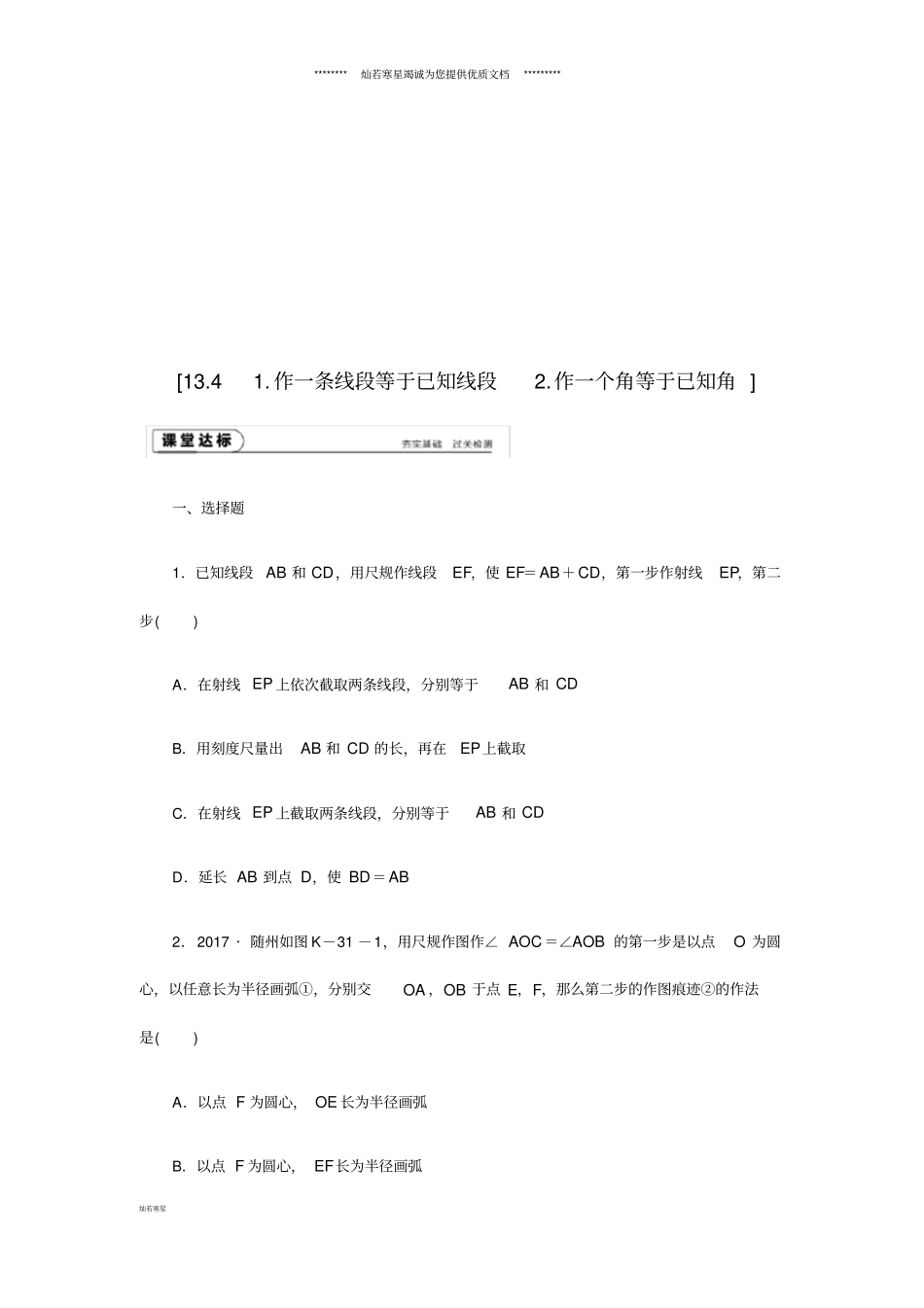 八年级数学上册第13章尺规作图1作一条线段等于已知线段2作一个角等于已知角作业_第1页