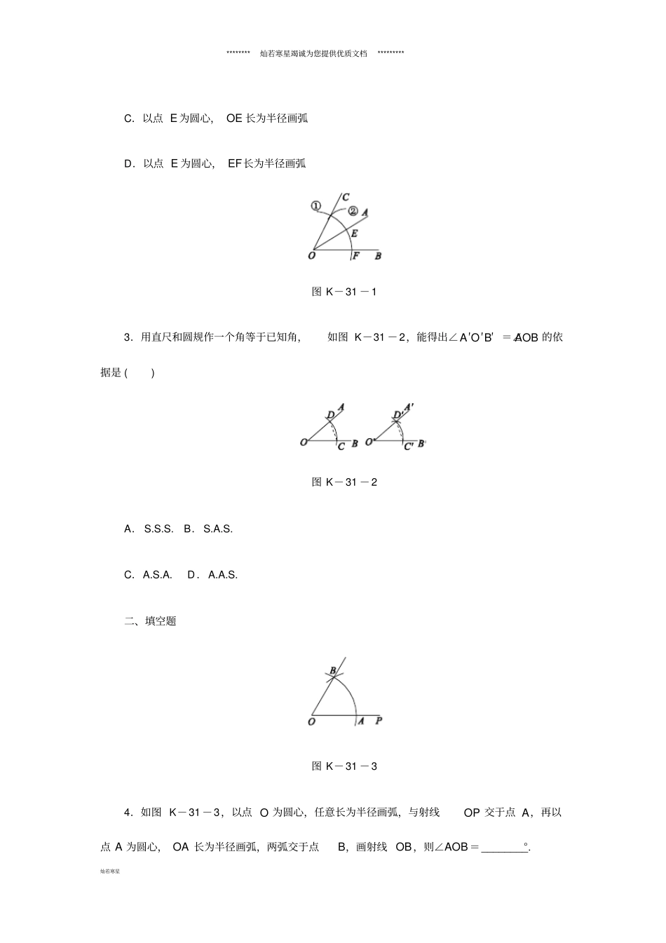 八年级数学上册第13章尺规作图1作一条线段等于已知线段2作一个角等于已知角作业_第2页