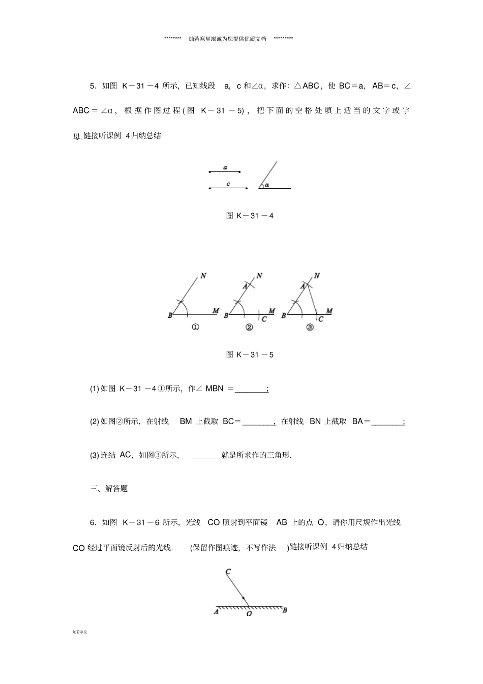 八年级数学上册第13章尺规作图1作一条线段等于已知线段2作一个角等于已知角作业_第3页