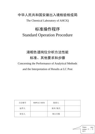 出入境检验检疫局液相色谱岗位分析
