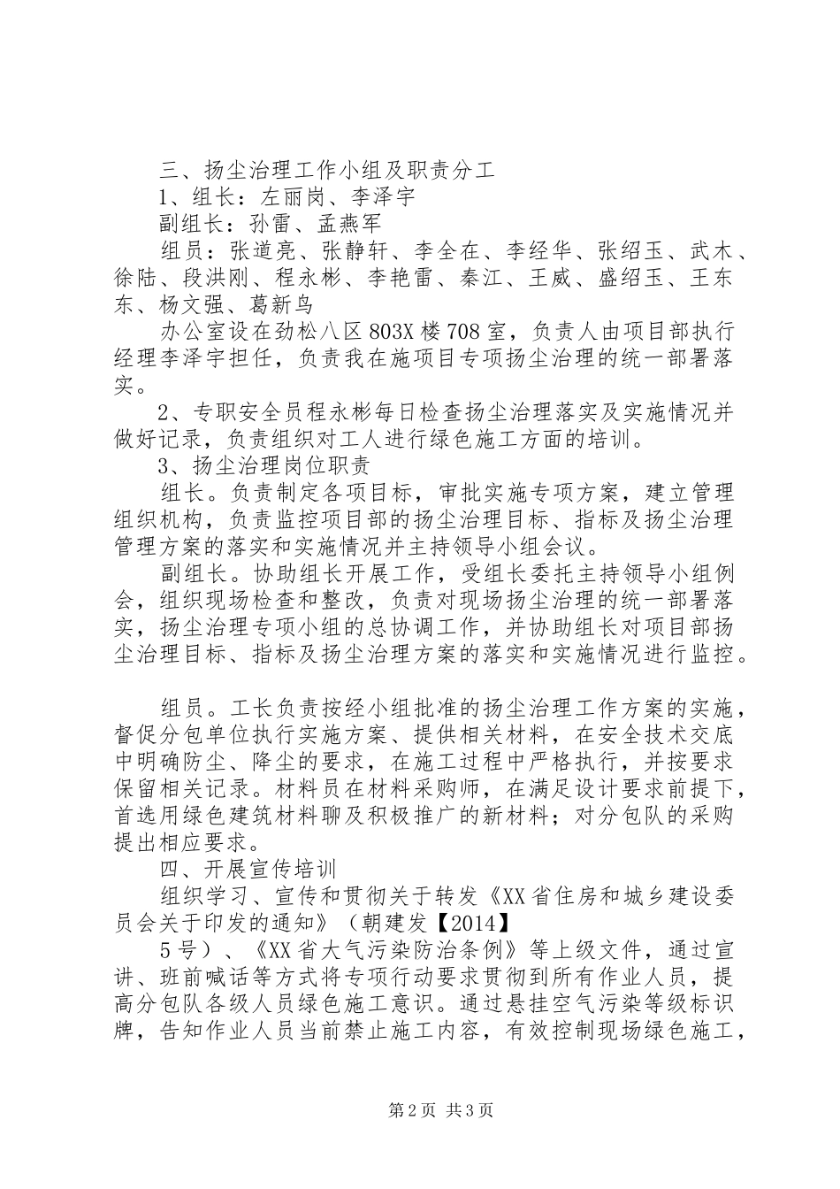 扬尘污染治理专项实施方案 _第2页