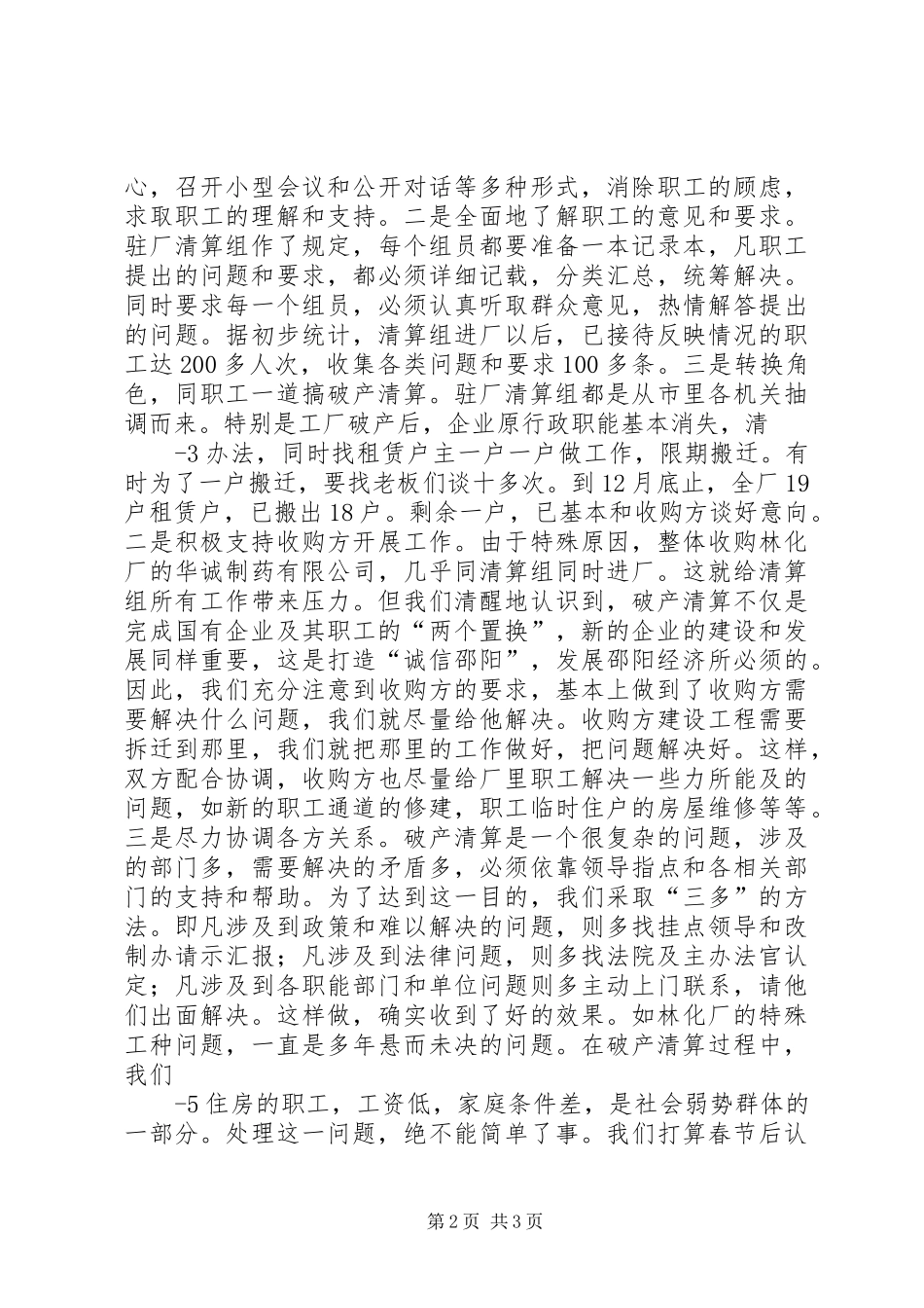 XX省特种水泥厂破产清算组工作汇报 _第2页