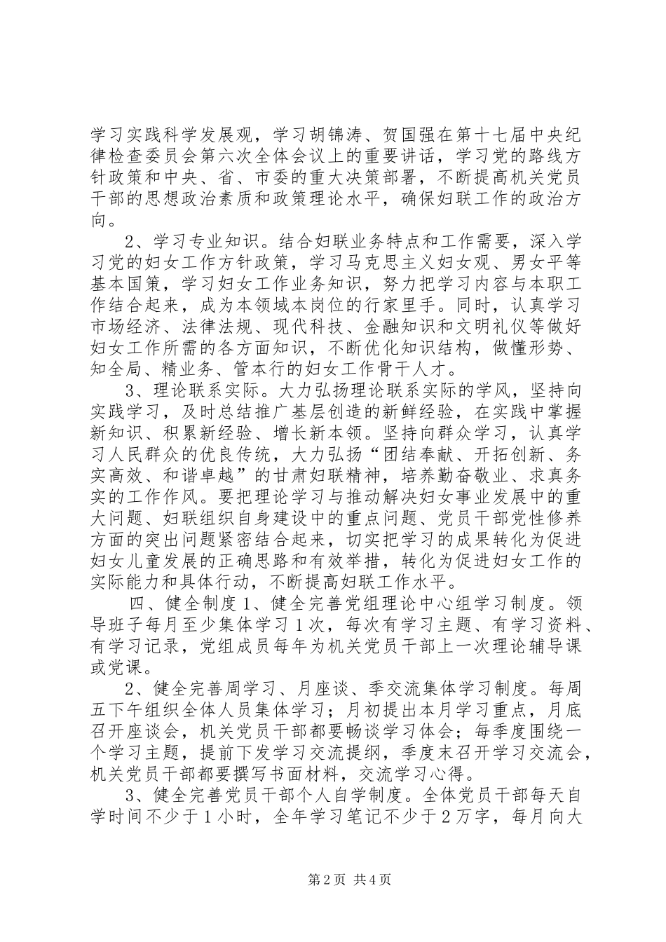 XX县区妇联关于开展“推进学习型党组织建设，创建学习型、创新型、服务型妇联组织”活动的方案 _第2页