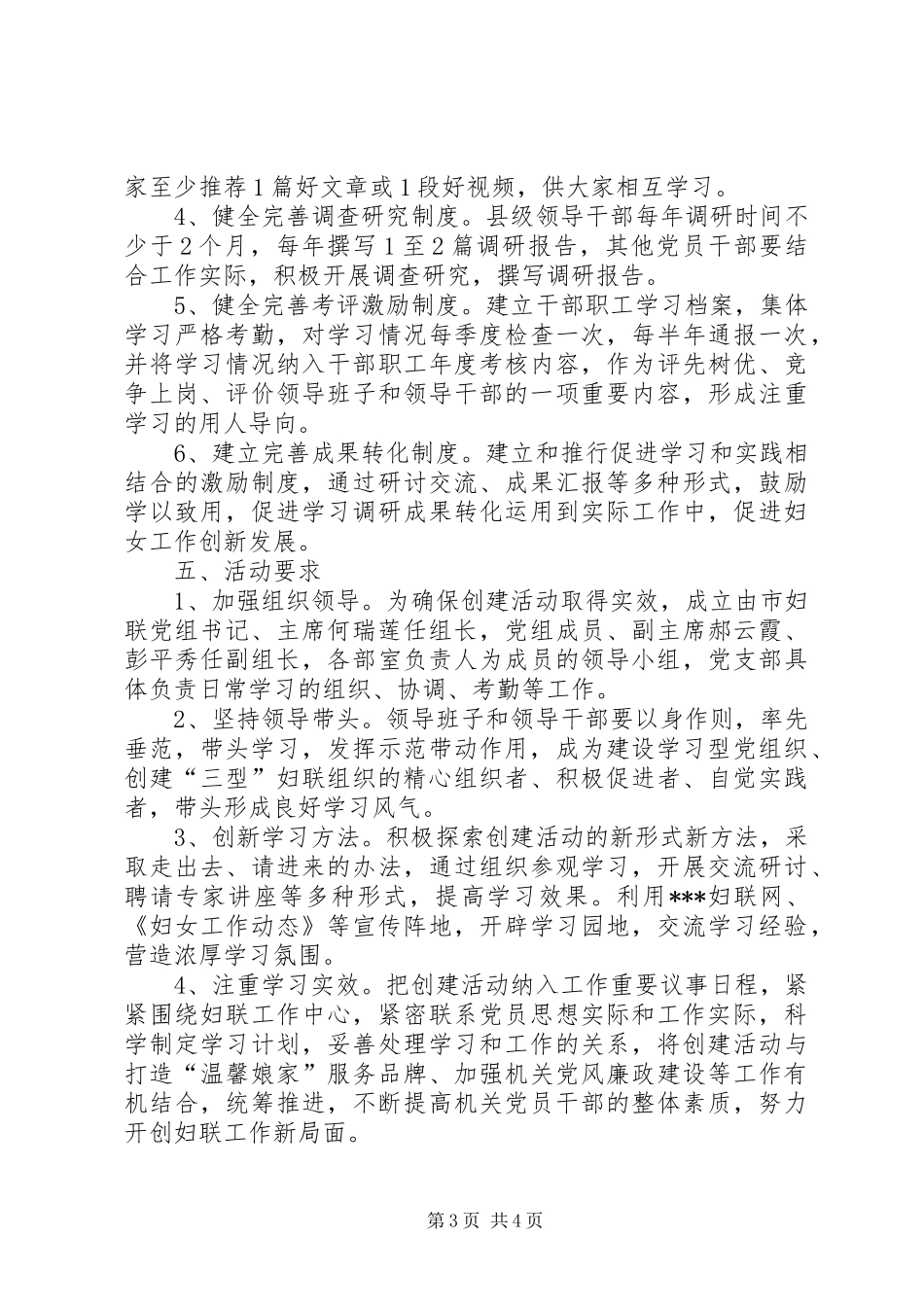 XX县区妇联关于开展“推进学习型党组织建设，创建学习型、创新型、服务型妇联组织”活动的方案 _第3页