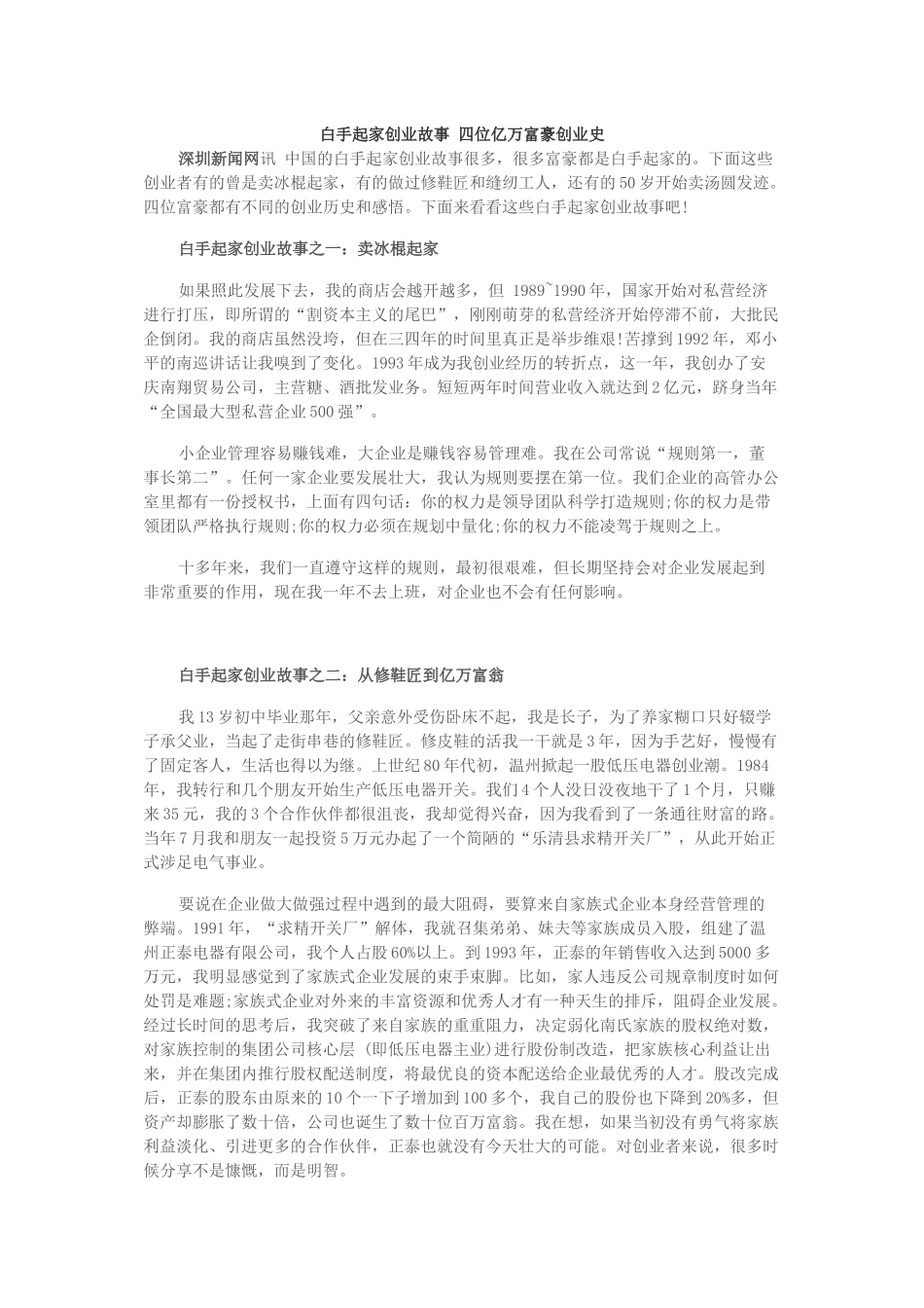 白手起家创业故事四位亿万富豪创业史_第1页