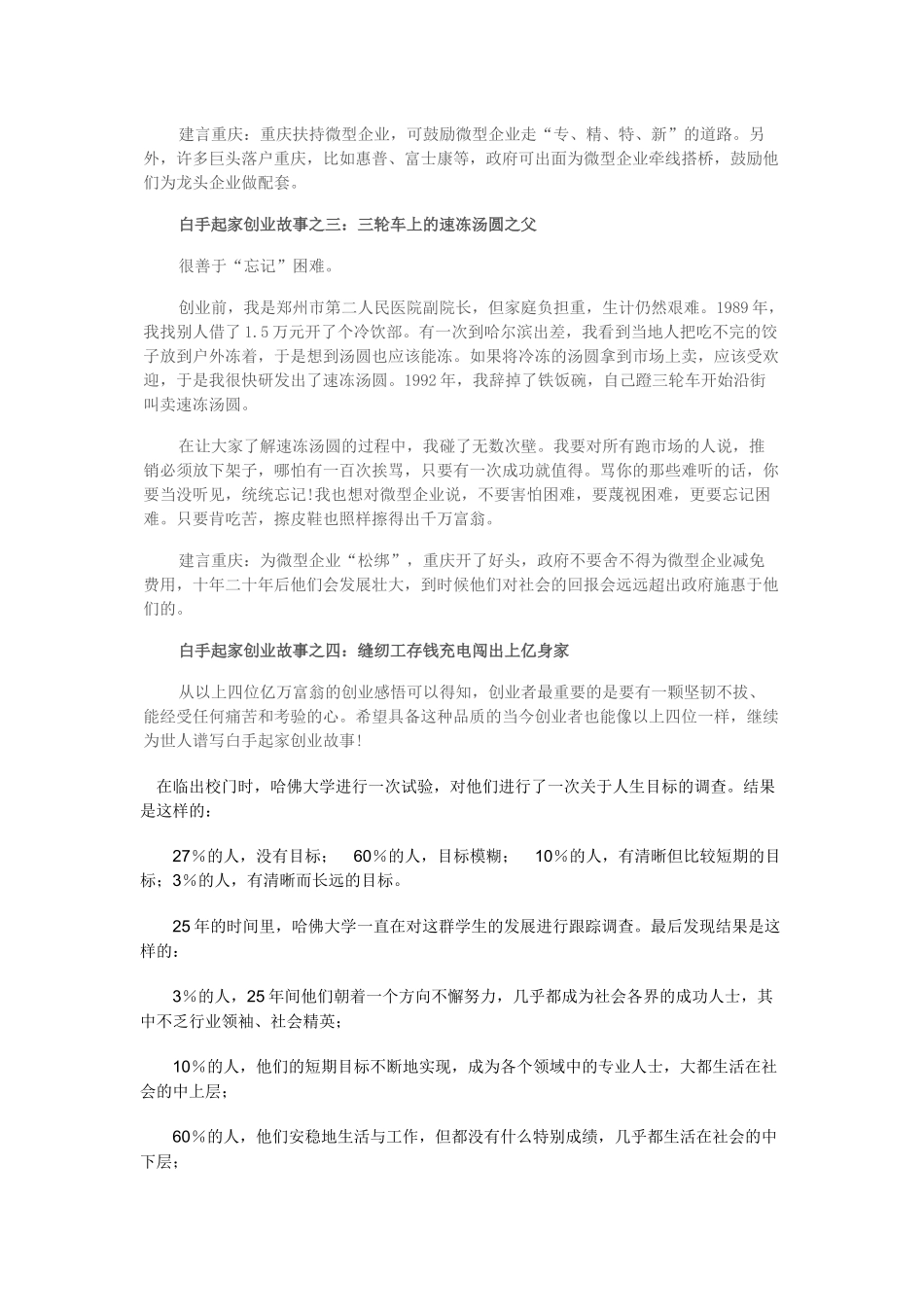 白手起家创业故事四位亿万富豪创业史_第2页