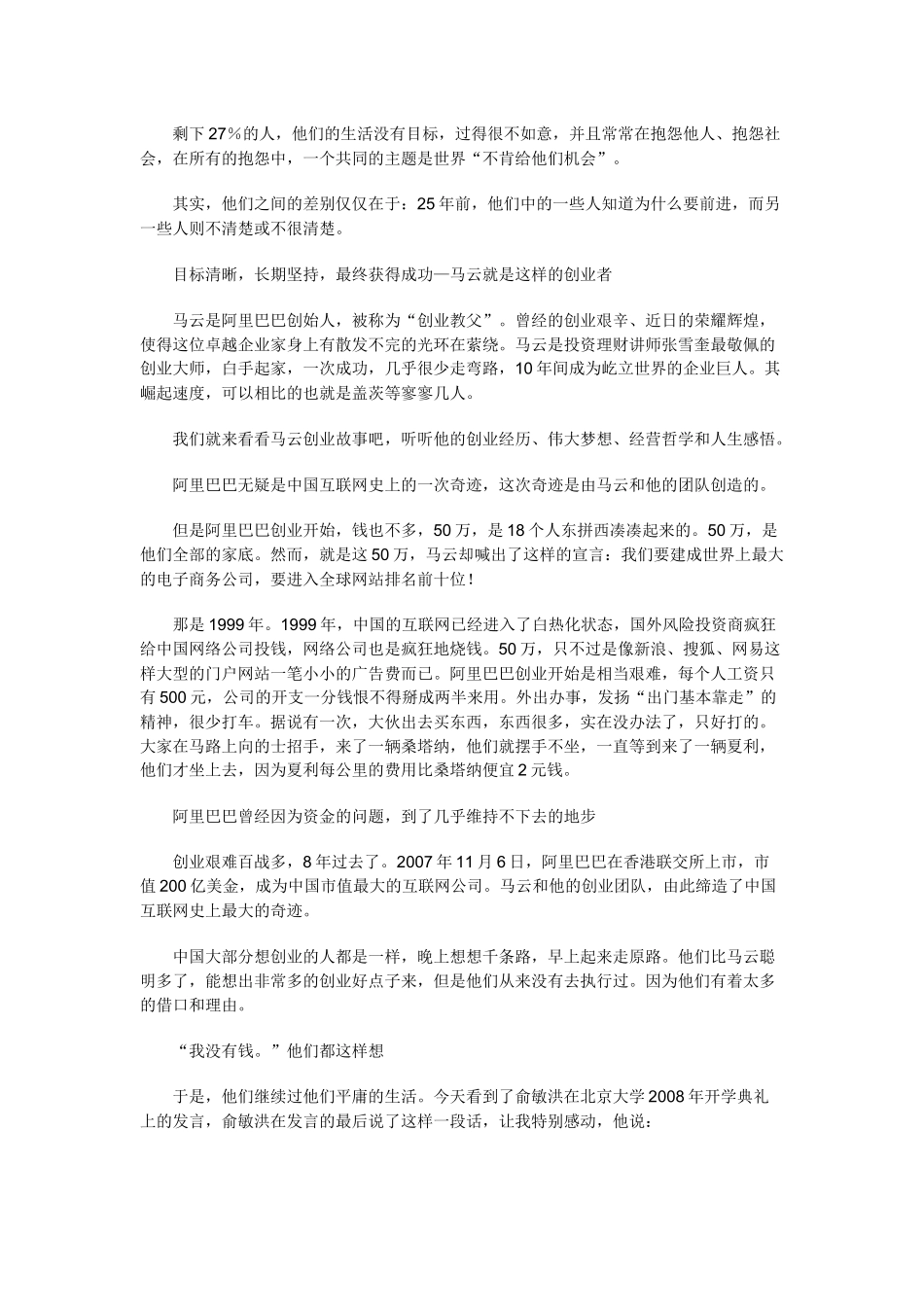 白手起家创业故事四位亿万富豪创业史_第3页