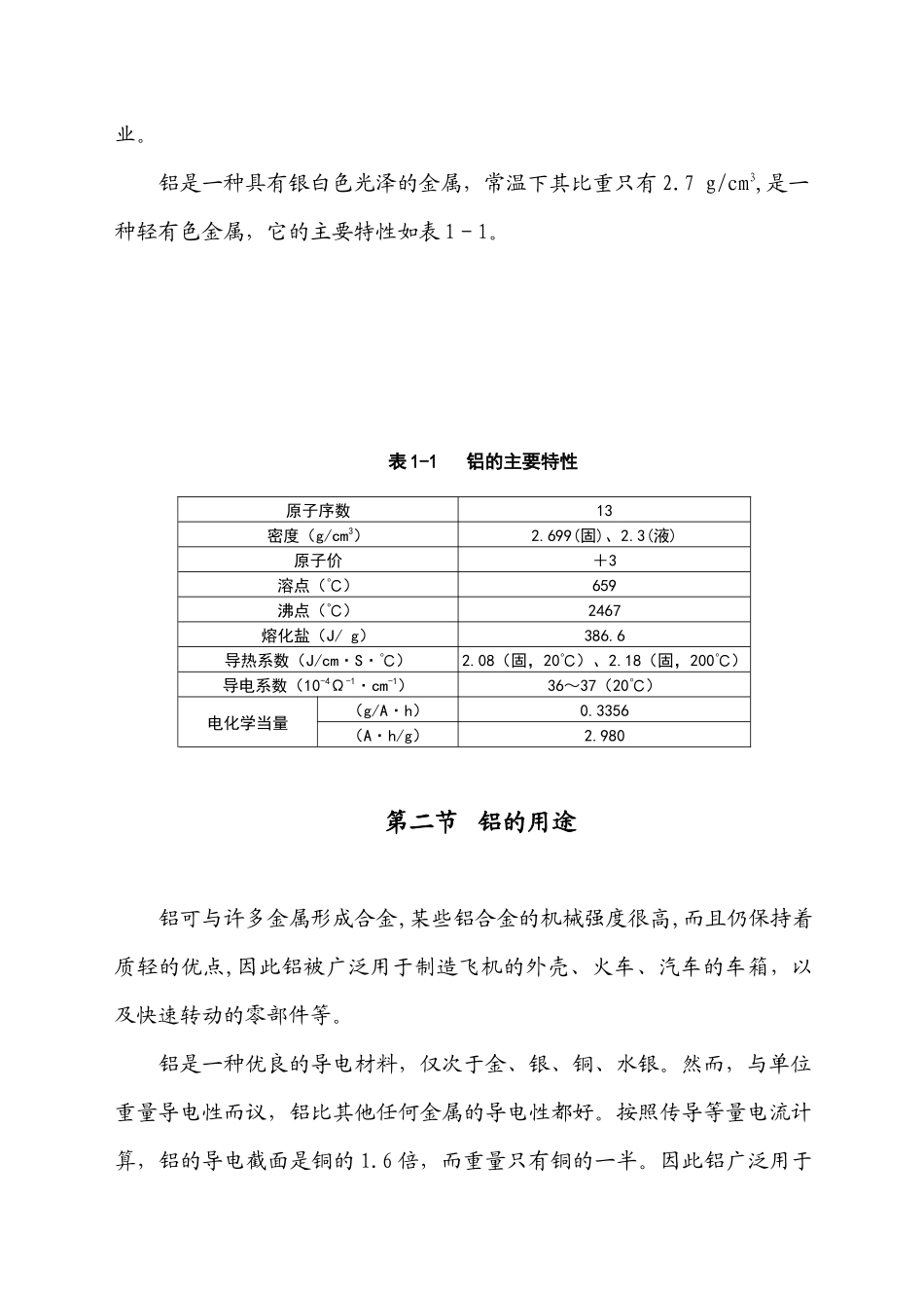 铝电解培训教材1(初稿)_第2页