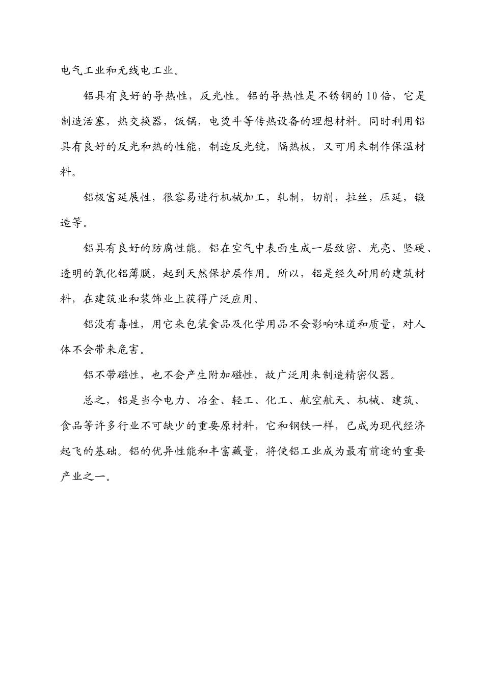 铝电解培训教材1(初稿)_第3页