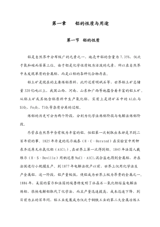 铝电解培训教材1(初稿)