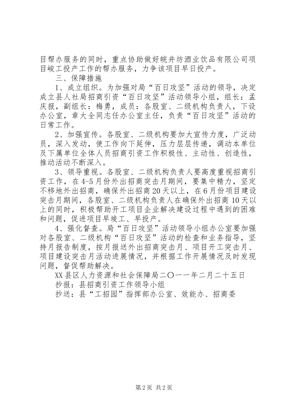 百日攻坚安全实施方案 _第2页