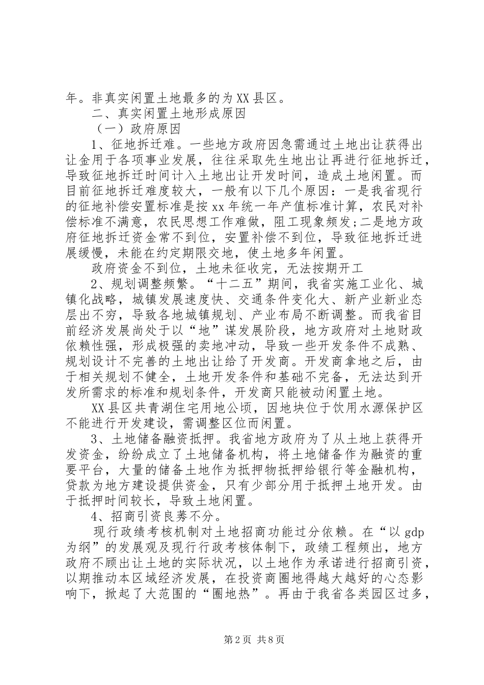 XX省闲置土地情况调研报告 _第2页