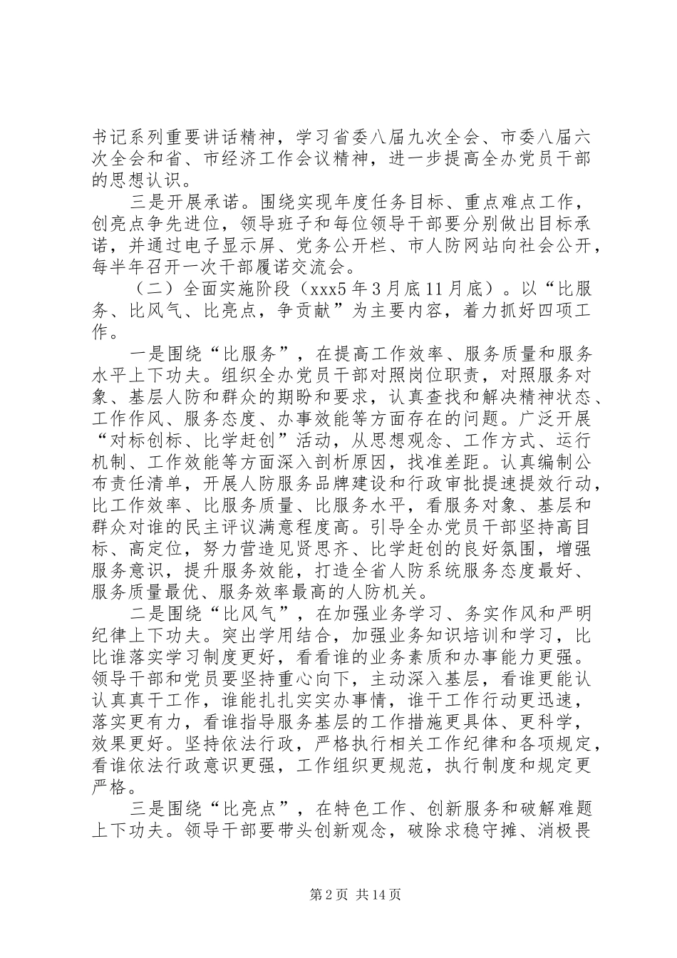 党员“三比一争当”主题活动的方案 _第2页