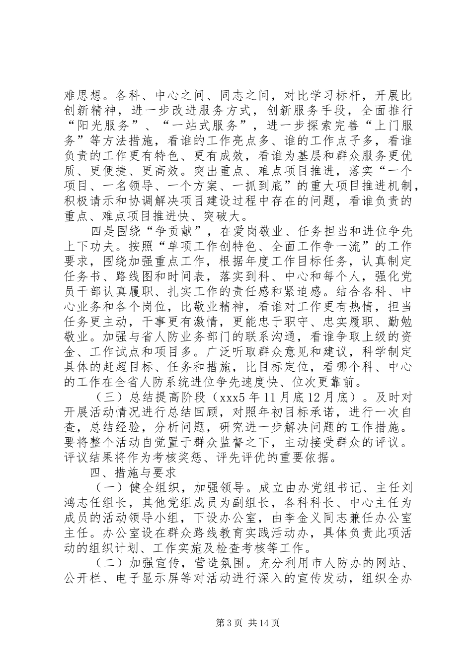 党员“三比一争当”主题活动的方案 _第3页