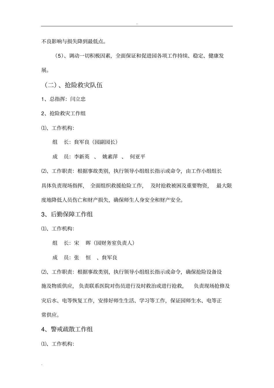 幼儿园各类安全事故应急救援预案_第2页