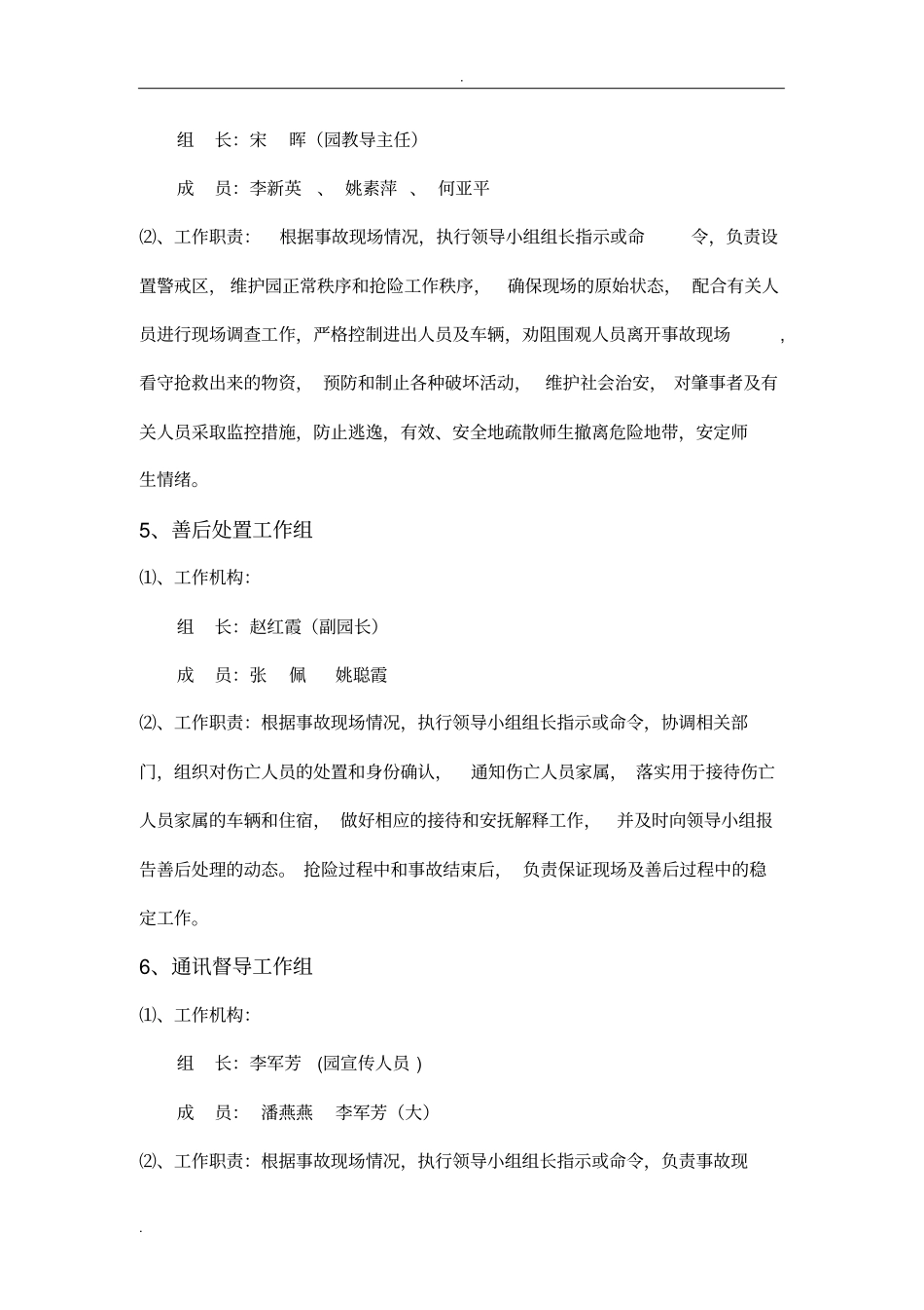 幼儿园各类安全事故应急救援预案_第3页