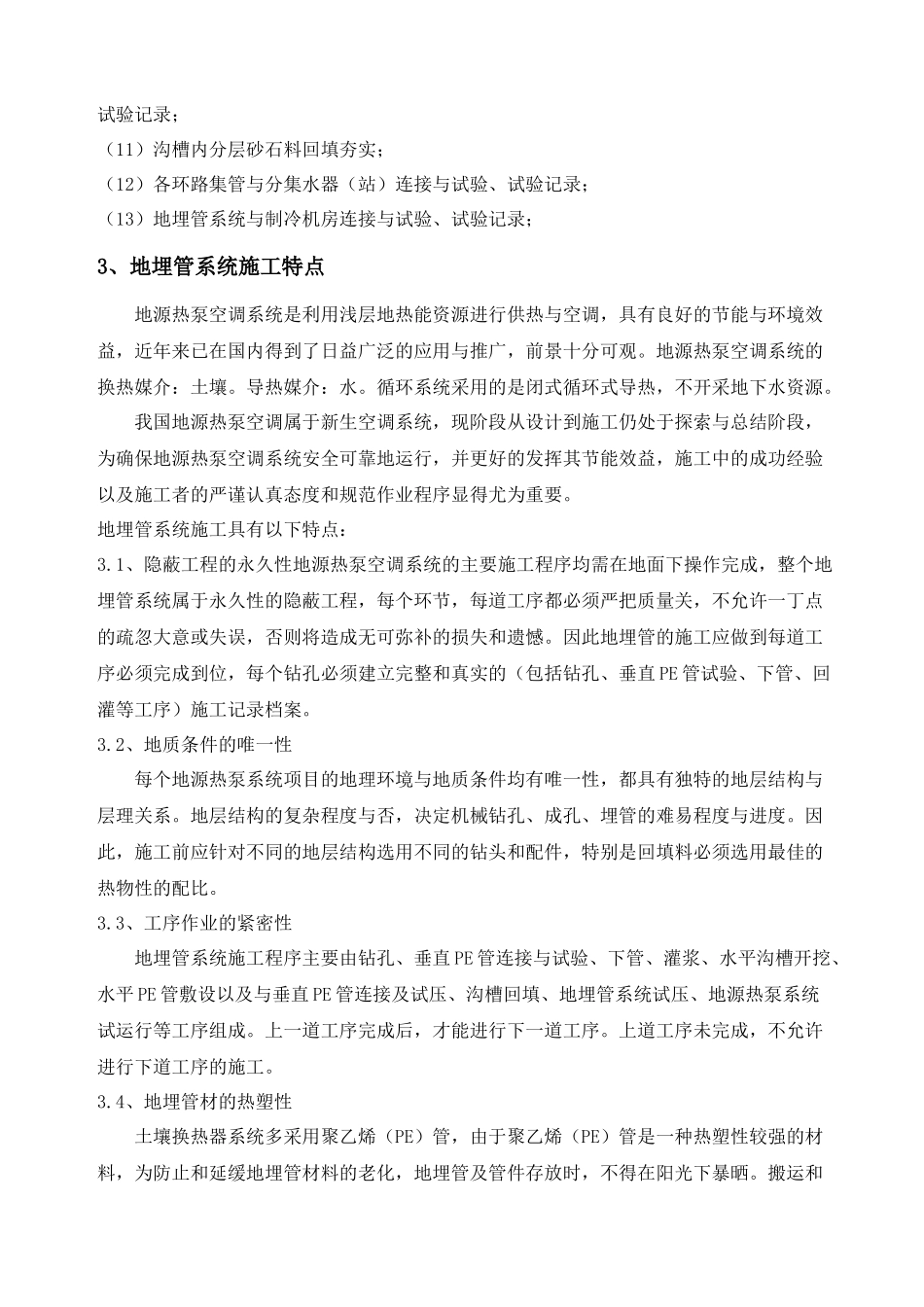 地埋管施工组织方案培训讲义_第2页