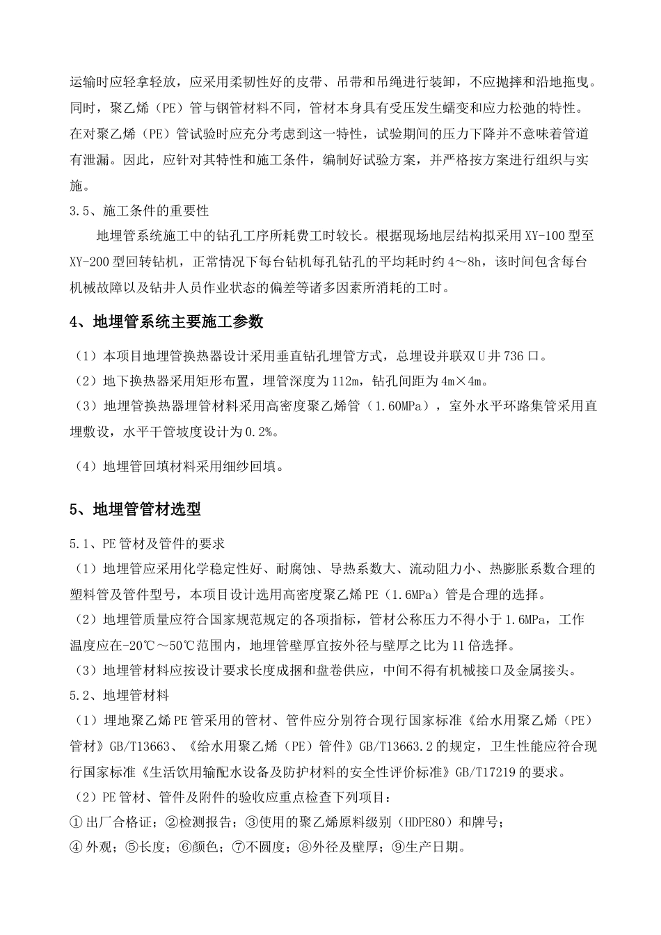 地埋管施工组织方案培训讲义_第3页