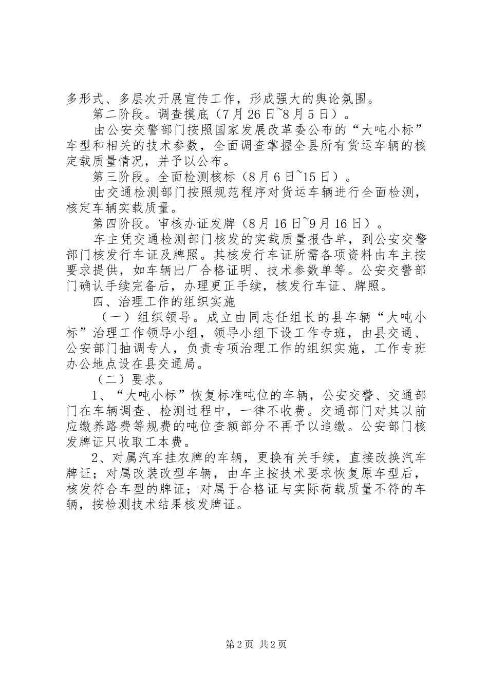 县交通局关于整治大吨小标车辆的实施方案_第2页