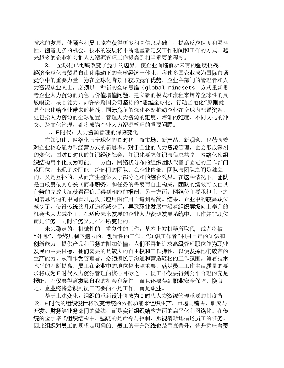 【精品文档-管理学】透过Ｅ时代看人力资源管理的新变化_人力资_第2页