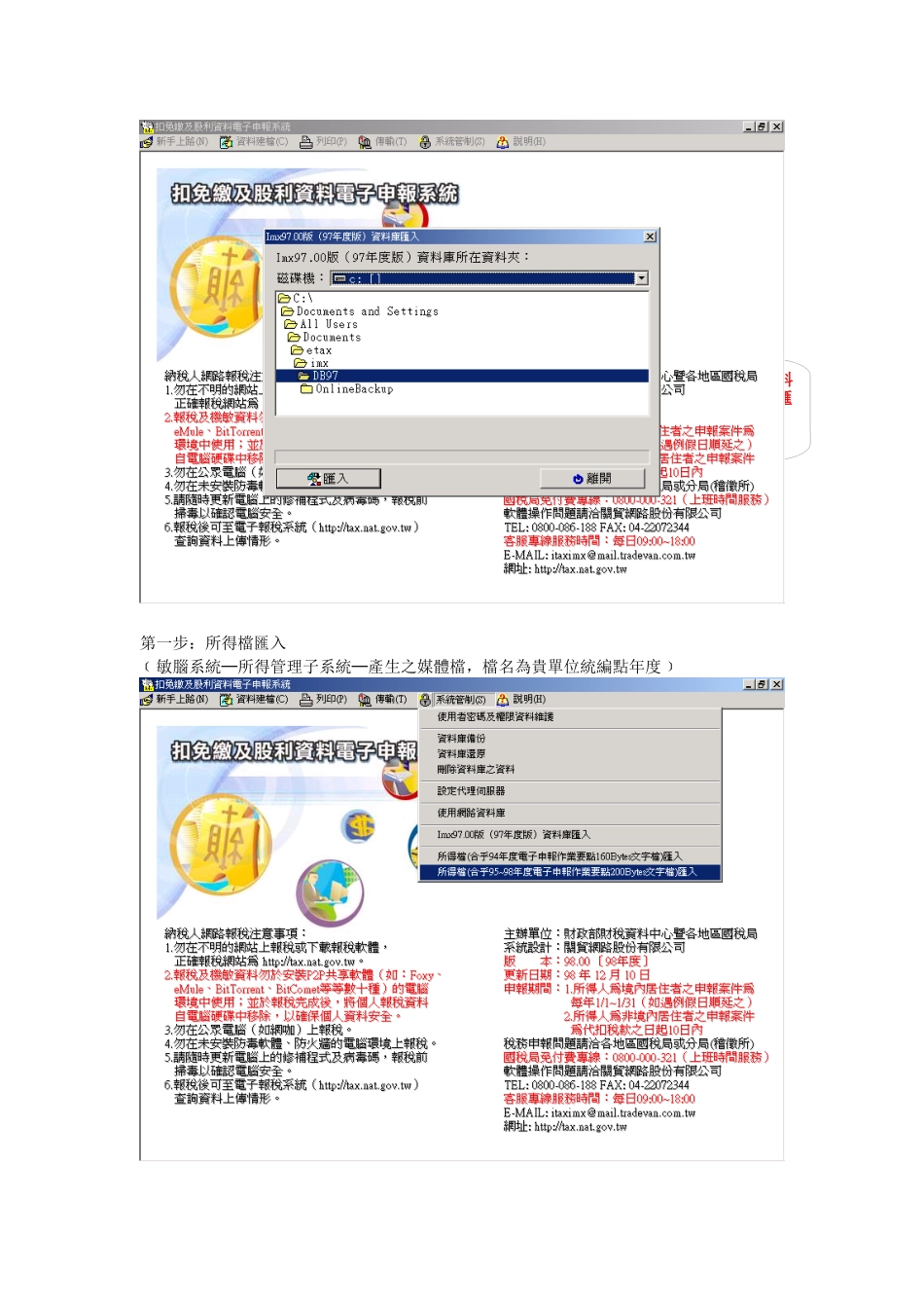 敏脑薪资所得税处理系统_第3页