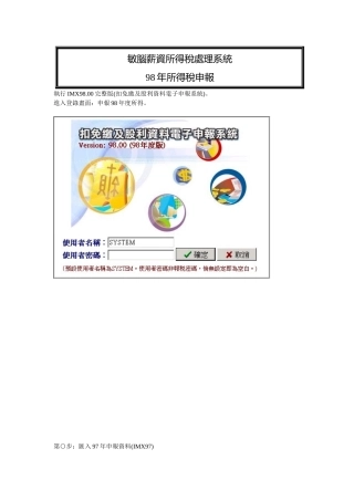 敏脑薪资所得税处理系统