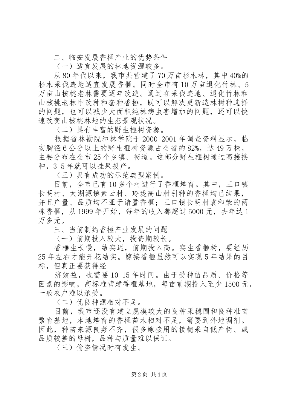 XX县区教育事业发展情况汇报 _第2页