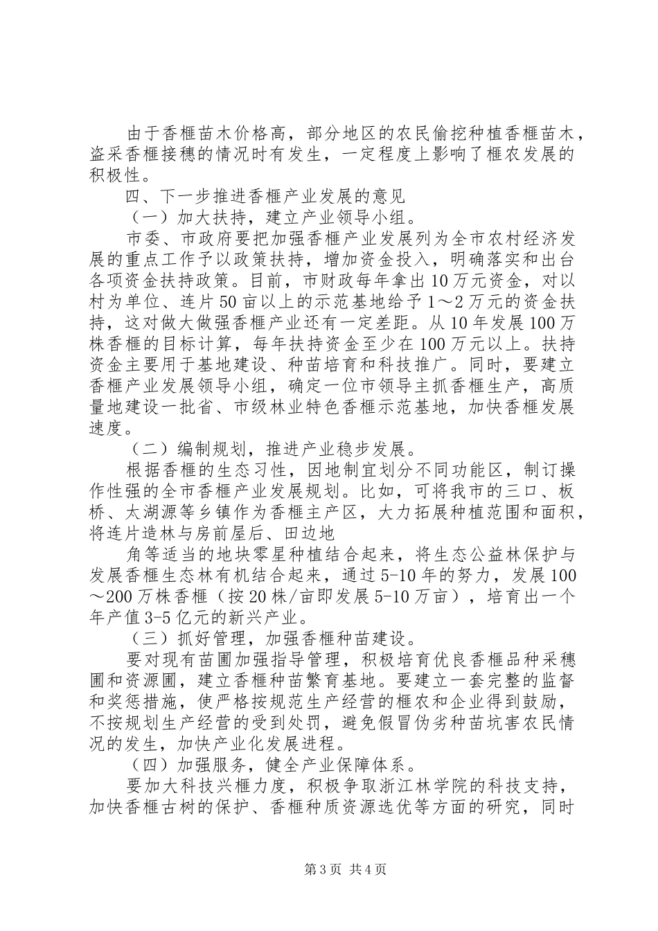 XX县区教育事业发展情况汇报 _第3页