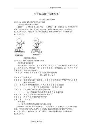 启普发生器的构造和原理和装置气密性检查