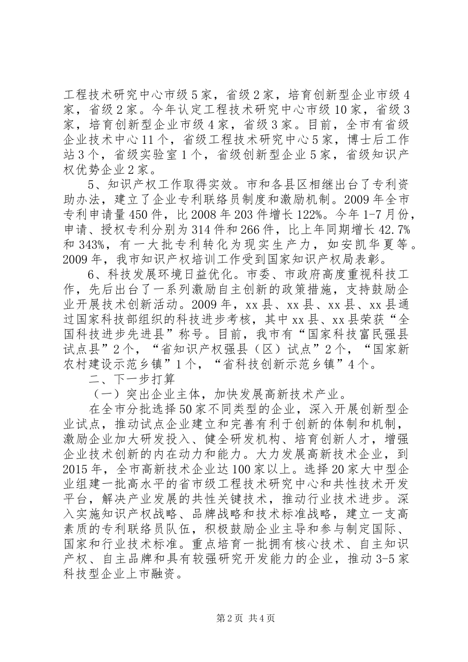 市科技局整改方案落实情况汇报_第2页