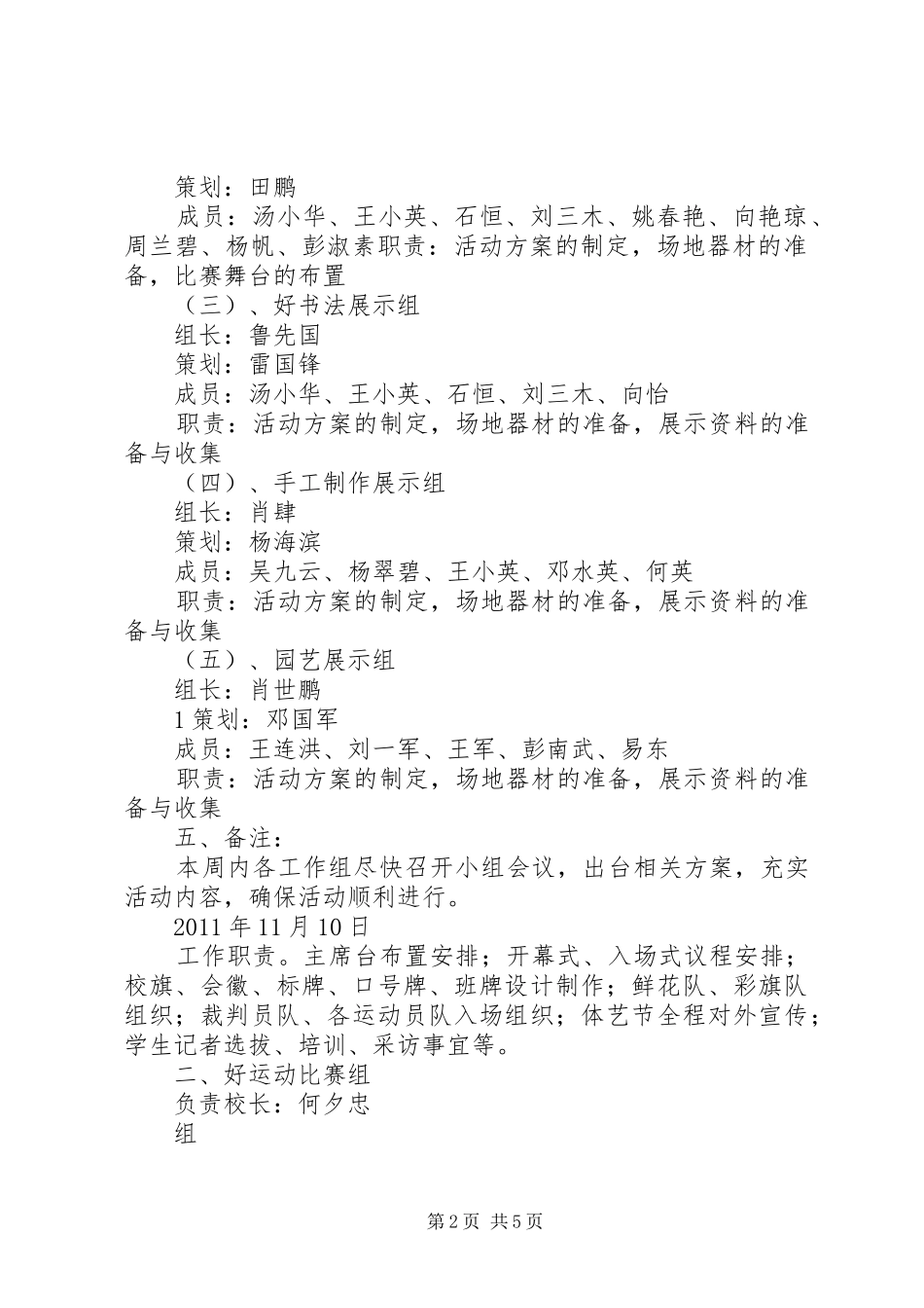 石牌初中“四个一”活动成果汇报展演方案_第2页