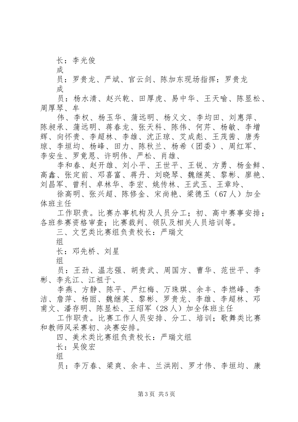 石牌初中“四个一”活动成果汇报展演方案_第3页