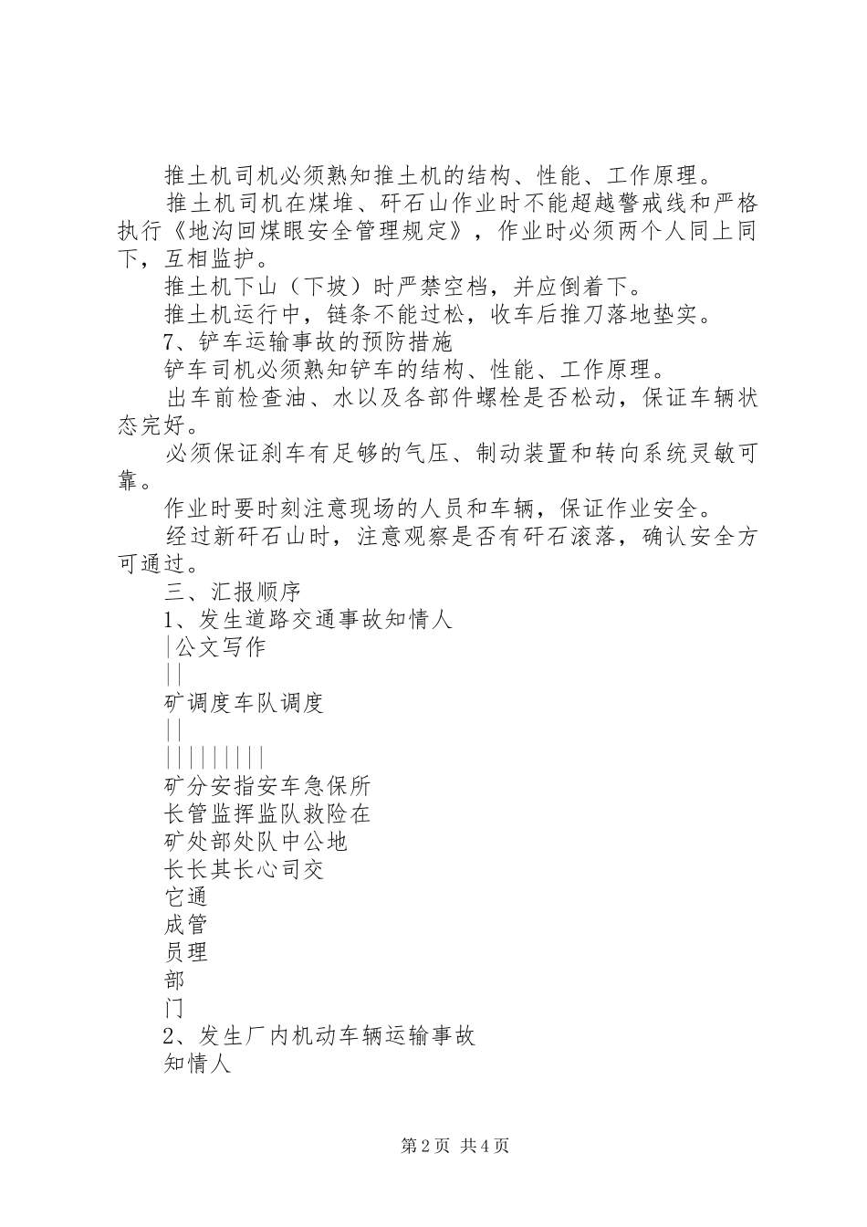 各类地面运输事故预防和处理应急预案 _第2页