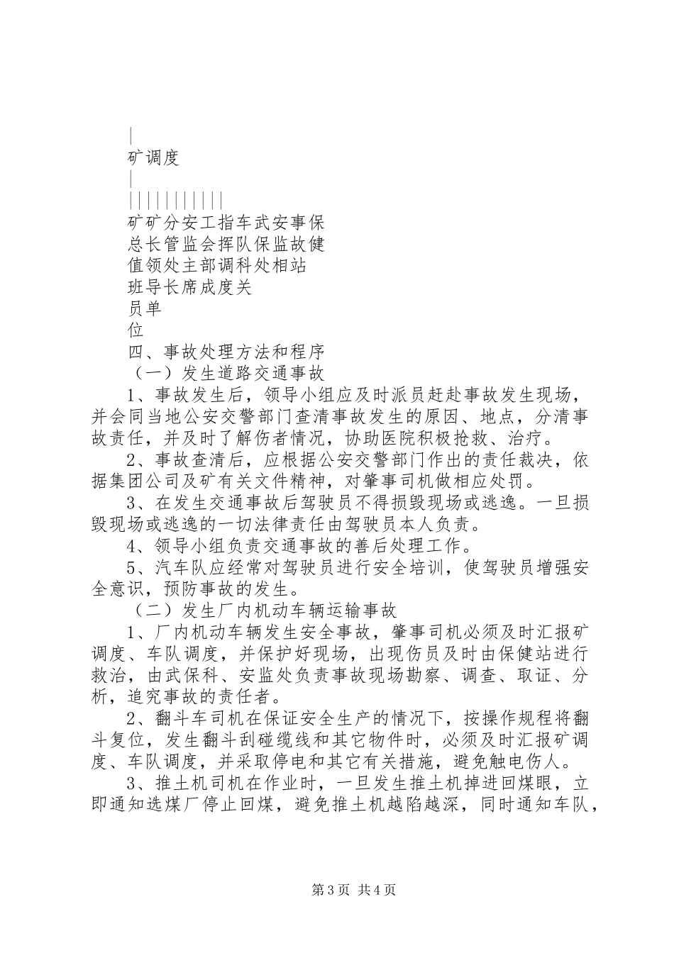 各类地面运输事故预防和处理应急预案 _第3页