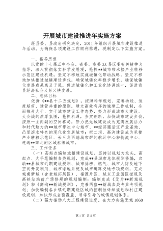 开展城市建设推进年方案 