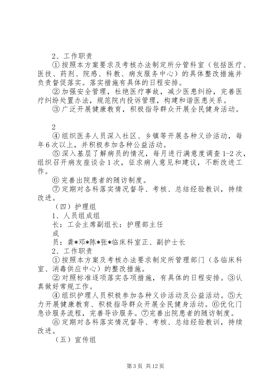 县人民医院进一步改善医疗服务行动工作方案_第3页