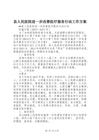 县人民医院进一步改善医疗服务行动工作方案