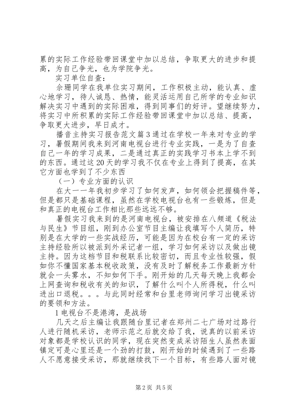 播音主持实习报告_第2页