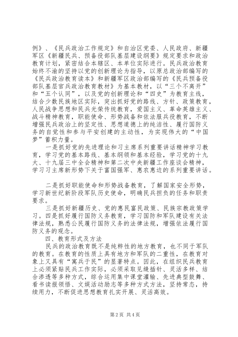 阿热勒乡精神文明创建工作汇报 _第2页