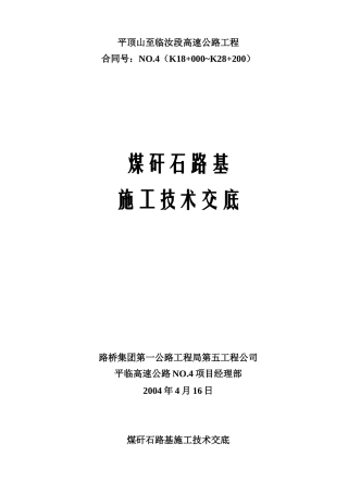 路基土方试验段施工作业指导书(技术交底)1