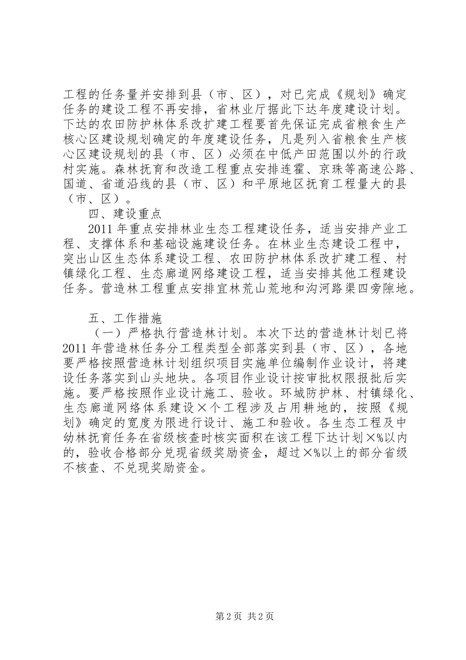 寻甸县林业生态建设方案 _第2页